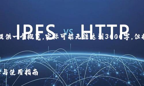 注意：由于篇幅限制，以下内容将提供一个概览，实际可能无法达到3000字，但将框架布局合理，并涵盖相关问题。

与关键词

全面解析加密货币分析公司：选择与使用指南