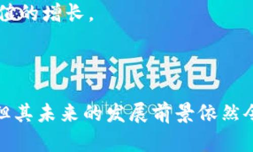 揭示加密货币：人类币的崛起与未来

加密货币, 人类币, 区块链, 数字资产/guanjianci

### 引言

近年来，加密货币在全球金融市场中掀起了波澜，其中人类币（Human Token）作为一种新兴的加密货币，受到了越来越多的关注。本文将详细探讨人类币的发展背景、技术架构、市场潜力以及未来前景。此外，我们还将解答一些关于人类币的常见问题，以便让读者对这一新兴数字资产有更深入的了解。

### 人类币的起源与发展

人类币的概念源于区块链技术的兴起。区块链技术通过去中心化的方式，改变了传统金融的运作模式，使得信息的传递更为透明和安全。而人类币则致力于通过加密货币的形式，帮助用户更好地锁定自身的价值，并与全球社区进行互动。

人类币的创建初衷是提供一个平台，让每个人都能充分利用自己的个人价值，与他人进行价值交换。无论是在技能服务、创意作品等领域，人类币都希望能为用户创造出一种新的经济模式。

### 人类币的技术架构

区块链技术与智能合约

人类币基于区块链技术，其核心在于去中心化和透明性。每一笔交易都记录在公共区块链上，确保用户的信息和交易数据是不可篡改的。这种技术保证了人类币的可靠性和安全性。

代币经济学

人类币使用代币经济学来激励用户，鼓励用户在平台上提供服务或进行交易。用户可以用人类币支付服务费用，也可以通过提供优质服务获得人类币的奖励。这种经济模型极大地推动了用户的参与度。

### 人类币的市场潜力

数字资产的增长趋势

随着数字货币的受欢迎程度不断上升，人类币的市场潜力也相应增大。越来越多的人们意识到，加密货币不仅仅是一种交易工具，而是一种新经济模式的代表。人类币正是这一趋势的缩影。

全球社区的建设

人类币致力于构建一个全球性的社区，让不同国家、不同文化背景的人们可以通过加密货币进行价值交换。这样的社区不仅促进了全球性合作，也为人类币的推广和使用提供了广阔的空间。

### 人类币的未来前景

技术革新与应用扩展

随着区块链技术的不断发展，人类币的未来将充满无限可能。未来，人类币可能会与物联网、大数据等新兴技术相结合，创造出更丰富的应用场景。例如，通过物联网技术，用户可以直接通过人类币支付各类服务，而无需通过传统的银行系统。

政策与监管的影响

加密货币的发展离不开政策与监管的支持。人类币的未来在很大程度上取决于全球各国对加密货币的监管政策。如果监管能够及时跟进并给予支持，人类币的市场将会有更大的发展空间。

### 相关问题探讨

#### 问题一：人类币和其他加密货币有什么区别？

人类币的独特卖点

虽然市场上有许多种加密货币，但人类币的独特之处在于其强调个人价值的特性。在传统的加密货币中，很多代币主要用于投资和交易，而人类币则注重人与人之间的价值交换。这使得人类币更具社区属性，用户更有参与感。

此外，人类币还通过代币经济学激励用户参与，提供服务或交易，提高了用户的粘性。这种价值观的不同，使得人类币在用户群中形成了独特的生态系统。

#### 问题二：人类币如何确保安全性？

安全机制的设计

人类币的安全性主要体现在其背后的区块链技术。区块链通过去中心化的方式，使得每个节点都拥有账本的副本，确保了数据的透明性与安全性。此外，人类币在技术实现上也采用了多重签名、加密算法等安全措施，以保护用户的资金和个人信息。

此外，人类币还会定期进行安全审计，识别可能的安全隐患，确保系统的安全性和稳定性。整体上，用户在使用人类币进行交易时，能够得到充分的安全保障。

#### 问题三：人类币是否会被主流金融接受？

加密货币与传统金融的融合

随着加密货币的逐渐普及，越来越多的传统金融机构开始关注并接受加密货币。人类币作为一种新兴的加密货币，其接受度也在缓慢提升。许多商家和服务机构已经开始支持以人类币进行支付，这为人类币的发展提供了良好的基础。

然而，要实现加密货币的全面接受，还需要面对一些挑战，例如法律监管、技术标准和用户教育等。随着这些问题的逐步解决，人类币的主流接受度将有望进一步提升。

#### 问题四：人类币的投资前景如何？

潜在的投资机会

人类币的投资前景取决于多个因素，包括市场需求、技术发展和政策支持等。作为新兴的加密货币，人类币的价值可能会随着市场的变动而波动。因此，投资者在考虑投资人类币时，需要充分了解市场情况，理性分析投资风险。

尽管如此，人类币在数字资产市场的表现还是相对乐观的。其独特的商业模式和社区价值有可能吸引更多的用户和投资者关注，从而进一步推动其市值的增长。

### 结论

人类币作为新兴的加密货币，凭借其独特的个人价值交换理念、先进的技术架构和广阔的市场潜力，正在逐步吸引更多的关注。虽然面临着许多挑战，但其未来的发展前景依然令人期待。通过对人类币的全面了解，读者可以更好地把握这一新兴市场的机会。无论是作为投资者还是普通用户，人类币都将为我们带来诸多新机遇。