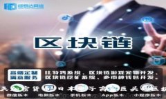 日本乐天加密货币：日本
