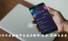 传媒行业区块链平台龙头