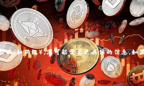 很高兴为您提供信息，不过需要澄清的是，