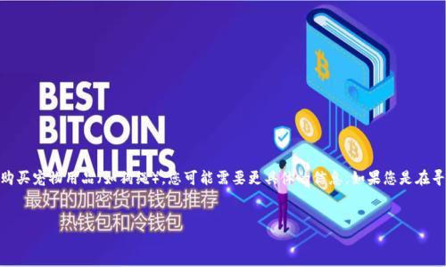 很高兴为您提供信息，不过需要澄清的是，