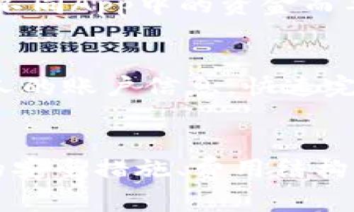 zegao虚拟钱包App：数字支付时代的便利伴侣/zegao
虚拟钱包, 数字支付, 移动支付, 金融科技/guanjianci

引言
随着科技的发展，传统的金融支付方式逐渐被现代化的数字支付方式所取代，虚拟钱包App应运而生。它不仅改变了我们日常购物时的支付方式，也为我们的经济活动带来了前所未有的便利与安全。本篇文章将深入探讨虚拟钱包App的功能、优势以及使用方法，并解答与之相关的几个重要问题。

虚拟钱包App的基本功能
虚拟钱包App一般能够实现多项基本支付功能，包括但不限于：数字存储、便捷支付、账单管理、交易记录和账户信息等。这些功能共同作用，使得用户在进行金融交易时既方便又安全。

数字存储
虚拟钱包App可以安全地存储用户的信用卡、借记卡和其他支付信息。用户只需将这些信息输入应用一次，未来在进行交易时，只需通过指纹、面部识别或PIN码即可完成支付，极大地提升了支付的安全性和便利性。

便捷支付
用户可以在购物时直接使用虚拟钱包App进行支付，避免了传统现金和卡片的繁琐。例如，在超市、餐厅以及网上购物平台，用户可以通过扫描二维码或NFC（近场通信）方式快速完成支付，无需携带实体钱包。

账单管理
许多虚拟钱包App还包括账单管理功能，用户可以实时查看自己的消费记录、分类管理支出，帮助用户更好地控制财务状况。此外，有些应用还提供预算设置与消费分析功能，帮助用户制定合理的消费计划。

交易记录
用户可以在App中查看自己的全部交易记录，包括收入和支出。这些记录通常会以图表或列表的形式呈现，便于用户快速了解自己的财务状况。

账户信息安全
现代虚拟钱包中的安全性是非常重要的一部分。大多数虚拟钱包App采用了高强度加密，确保用户的敏感信息不会遭到泄露。此外，支持双重验证和生物识别的安全措施，使得用户的交易更为可靠。

虚拟钱包App的优势
采用虚拟钱包App进行交易，具有许多优势，吸引用户越来越多地使用数字支付方式。

方便快捷
虚拟钱包App使得个人支付变得无比简单。一部手机便能完成所有支付，无需再携带多张信用卡或现金，用户只需专注于购物即可。

安全性高
随着网络犯罪的增多，用户对支付安全的担忧日益增加。大多数虚拟钱包App采用了最新的安全技术，包括数据加密和网络防护，确保用户的资金安全。

无国界支付
现代虚拟钱包支持跨国支付功能，用户可以通过App轻松完成国际交易，省去高额的手续费。这为出国旅行、留学及跨国贸易提供了极大的便利。

优惠和奖励
不少虚拟钱包App会与各大商家合作，为用户提供特别的优惠和现金返还活动，吸引更多用户使用电子支付，获益的同时也提高了用户的购物体验。

促进经济发展
通过简化支付流程，虚拟钱包App不仅提高了消费效率，也促进了小微企业的发展，帮助他们顺利转型，降低了运营成本。

虚拟钱包App的使用场景
虚拟钱包App的应用范围十分广泛，以下是一些常见的使用场景：

购物支付
用户在商场、超市购物时，可以使用虚拟钱包App进行支付。通过扫描二维码，用户即可便捷完成支付，节省排队时间。

在线支付
越来越多的电商平台支持虚拟钱包支付，用户在购物时只需选择相应支付方式，输入密码或进行生物识别，即可快速完成购物，提升购物体验。

分账和转账
用户可以通过虚拟钱包App轻松实现朋友之间的转账或分账，避免了携带现金的麻烦，也减少了找零的尴尬。

充值和缴费
用户还可以使用虚拟钱包进行生活缴费，如水电煤气费、交通罚款等，手续简便，及时到账，是现代生活中不可或缺的金融工具。

如何选择合适的虚拟钱包App
面对市场上众多的虚拟钱包App，用户应该如何选择合适的产品呢？以下是几个重要的选项考量：

安全性
选择虚拟钱包App首先要关注其安全性，包括数据加密措施、用户隐私保护等。优质的虚拟钱包通常会详细说明其安全策略，确保用户的信息不会被滥用。

功能全面性
一款好的虚拟钱包App需要提供多样化的功能。除了基础支付功能，还应具备便利的账单管理、资金统计、消费分析等功能，以便于用户对财务的全面掌控。

费用结构
不同的虚拟钱包App在费用结构上可能有所不同，用户需要详细了解其收费是否合理，隐藏费用是否透明，确保选择时不会产生不必要的支出。

用户体验
一个好的虚拟钱包App不仅要有丰富的功能，还需提供良好的用户体验。界面友好、操作流畅、客服支持及时，都将大大提升用户的满意度。

优惠活动
虚拟钱包App一般都会有不同的优惠活动，用户可以通过这些活动享受更多的特权和返利。在选择时，可以优先关注那些提供实惠和优惠的App。

常见问题解答

1. 虚拟钱包App的安全性如何保障？
虚拟钱包App的安全性是其核心竞争力之一。大多数高质量的虚拟钱包采用多重加密技术，确保用户的敏感信息不会被窃取。此外，许多虚拟钱包还引入了生物识别技术，如指纹和面部识别，用户在进行重要交易时需要进行双重验证。为了进一步保护用户安全，虚拟钱包通常会提供交易通知和账户监控，使用户可以迅速发现异常活动。许多App还提供了查找丢失设备或账户冻结的功能，以应对潜在的诈骗或盗用风险。

2. 如果我的虚拟钱包App被盗怎么办？
如果你发现虚拟钱包App的账户信息被盗用，第一步应立即冻结你的账户。多数虚拟钱包App都有这种保护功能，可以直接在设置中进行。随后，用户应立即更改密码并开启双重验证，确保未来不会再受到相似的攻击。此外，确认哪些交易是未授权的，并及时向客服报告。不少虚拟钱包App有责任追回被盗金额，因此尽快采取行动非常重要。用户还应检查所有其他关联的账户，确保其安全性，避免进一步的损失。

3. 使用虚拟钱包App支付时费用会更高吗？
使用虚拟钱包App进行交易的费用通常低于传统的支付方式，尤其是国际交易。此外，某些商家还会针对使用虚拟钱包支付的用户提供额外的优惠或折扣，吸引他们选择电子支付的方式。不过，用户在选择特定的虚拟钱包支付时，仍然需要核实其收费结构。一些App可能会对某些交易收取少量费用，用户在使用时应仔细核对，以免产生不必要的支出。

4. 多个虚拟钱包App应该如何管理？
如果用户同时使用多个虚拟钱包App，建议定期检查账户状态，并清晰记录每个App的主要用途和资金流动。为简化管理，用户可以使用账单管理工具来跟踪各个App的消费情况，确保不会因为分散在不同App中的资金而导致混淆。此外，用户还需确保每个App的安全设置得到合理配置，例如开启双重验证和订阅账户变化通知，最大限度降低风险。

5. 虚拟钱包App是否支持跨国支付？
是的，许多虚拟钱包App已支持跨国支付功能，允许用户在不同国家之间进行资金转移。这对于出国旅行、留学或国际购物非常有帮助。用户只需在支持该功能的App中选择相关的支付选项，输入收款人的账户信息，快速完成国际交易。与此同时，用户需要注意不同国家之间的交易费用和汇率问题，以免在转账过程中产生额外的成本。这样，用户才能更灵活地运用自己的资金，实现高效的跨国支付体验。

结论
虚拟钱包App带来的创新非常显著，不论是安全性还是便利性，都在推动着支付方式的演变。随着金融科技的发展，虚拟钱包的功能将日益丰富，更多的用户将因此受益。在使用虚拟钱包时，了解相关的安全措施、费用结构及管理方法，将有助于提升用户的使用体验和资金安全。趋势显然是不可逆的，未来正是属于数字化支付的时代。