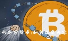 拉美版抖音发行的加密货