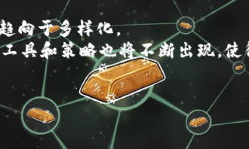 baioti互联网巨头如何运作加密货币基金：未来金融的新趋势/baioti
互联网巨头, 加密货币, 投资基金, 区块链技术/guanjianci

在过去的几年中，加密货币的兴起不仅改变了我们的支付方式，也吸引了包括比特币、以太坊等在内的数十亿美元的投资。与此同时，越来越多的互联网巨头开始涉足加密货币基金，以期抓住这一新兴市场的机会。本文将深入探讨互联网巨头加密货币基金的运作方式、市场现状及其对未来金融的影响。

1. 互联网巨头加密货币基金的运作模式
互联网巨头在参与加密货币市场时，通常会通过以下几种方式运营他们的加密货币基金：
首先，互联网巨头会建立专门的投资基金，专注于加密货币及相关区块链项目。这些基金通常由一支强大的专业团队管理，成员包括金融分析师、区块链工程师和市场研究专家。同时，这些基金还会与其他投资者、初创公司和行业专家合作，力求在复杂的市场中获得最佳投资机会。
其次，互联网巨头可能会投资于加密货币交易所以及金融科技公司。这不仅能帮助他们获取更多的市场信息，还可以通过投资这些交易所获得额外的收益。此外，他们也会考虑技术的投资，例如加密技术、智能合约平台等，以增强他们在区块链领域的能力。
再者，互联网巨头还可以通过支持特定的区块链项目或初创公司，达到收购和整合的目的，从而获取行业的控制权。
最后，一些巨头还会根据市场动态，灵活调整投资组合，以实现风险管理和收益最大化。

2. 加密货币基金的市场现状
随着加密货币的接受度不断提高，加密货币基金市场也在迅速发展。根据市场研究机构的数据显示，全球加密货币基金的资产已经达到了数十亿美元。许多传统投资公司和互联网巨头纷纷成立加密货币基金，以满足日益增长的投资需求。
互联网巨头诸如Facebook、Google、Amazon等已经在这一领域崭露头角，推出各自的加密货币基金。比如，Facebook推出的Libra项目便正是其在数字货币领域的尝试。此外，随着越来越多的机构投资者涌入这一市场，加密货币基金的配置开始变得更加多元化，除了比特币和以太坊等主要币种，许多新兴的山寨币项目也逐渐成为资金的去处。
值得一提的是，加密货币市场的高波动性仍然是一个不可忽视的风险。投资者需要时刻关注市场走势，及时调整策略以应对可能出现的市场变化。相比于传统金融市场，加密货币市场的波动性更大、参与者也更复杂，使得加密货币基金的管理和运营变得更加具挑战性。

3. 互联网巨头的竞争优势
互联网巨头在加密货币基金领域拥有众多独特的竞争优势：
首先，互联网巨头通常具有强大的品牌影响力和市场资源，使其可以更快地吸引投资者和资金。例如，Facebook和Google均拥有庞大的用户基础和丰富的数据资源，这使得他们在推出相关金融产品时有显著的优势。
其次，互联网巨头往往拥有强大的技术能力和人才储备。例如，他们通常会投资于先进的区块链技术，这让他们能迅速适应新市场的变化。此外，拥有技术背景的团队成员能够帮助他们进行深入的市场分析和风险评估。
再次，互联网巨头具有较强的财务实力，使得他们能够承担更高的投资风险。在市场波动剧烈时，他们有能力进行有效的资金管理和资产配置，以求确保投资者的利益。与此同时，这种财务实力也让他们能够参与更多的前沿项目和实验，迈在探索新机会的最前沿。
最后，互联网巨头能够利用其业务生态系统实现闭环收益。比如，他们的广告业务、社交媒体和电商平台可以相互促进，通过加密货币的引入提升整个生态系统的价值。

4. 未来展望与挑战
尽管互联网巨头在加密货币基金领域表现出色，但仍然面临多重挑战。首先，监管政策的不确定性可能会对加密货币的未来发展产生重大影响。许多国家对加密货币的合法性和税务政策尚无明确规定，这意味着互联网巨头在发展相关业务时需时刻关注政策变化。
其次，加密货币市场的竞争日趋激烈。除了传统金融机构的介入，众多初创公司和区块链项目也在积极竞争。互联网巨头需要不断创新，确保其在市场中的竞争地位。
此外，网络安全问题始终是一个重要考量。加密货币及其相关技术极易受到黑客攻击，互联网巨头需要投入大量资源确保其系统的安全性。
最后，社交信任问题也是互联网巨头必须面对的挑战。由于历史上部分项目因不当操作而造成用户资产损失，投资者对这些巨头的信任程度仍需要时间积累。

5. 常见问题解答

问题1：为什么互联网巨头会进入加密货币基金市场？
互联网巨头进入加密货币基金市场的原因主要有几个方面。首先，随着区块链技术的快速发展和加密货币的广泛接受，市场潜力巨大。通过进军这一领域，巨头可以抓住新的商业机会，进一步拓展业务。此外，加密货币和区块链技术与互联网巨头的主营业务具有较强的相关性。例如，Facebook可以通过加密货币支付来促进其社交平台的商业模式，提供更加便捷的支付方式，进而提高用户的活跃度和留存率。
其次，互联网巨头本身具备雄厚的资金实力和市场资源，在金融科技等领域拥有丰富的经验与技术积累。这使得它们能够较快地进入并影响这个快速发展的市场。最后，互联网巨头的品牌效应和社会影响力可以提升加密货币基金的知名度，吸引更多的投资者参与。

问题2：投资加密货币基金有哪些风险？
投资加密货币基金存在许多风险，包括市场风险、监管风险和技术风险。市场风险是加密货币市场的波动性较大，投资者的资产可能在短时间内大幅贬值。随着市场投资者情绪的转变，价格涨跌也会剧烈。其次，监管风险日益凸显。许多国家和地区尚未制定明确的加密货币法规，这可能导致投资过程中的法律纠纷与合规问题，影响投资回报。
技术风险同样不能被忽视。在加密货币及区块链技术快速发展的同时，相关技术的安全性、稳定性仍需验证。若相关项目技术未成熟或存在漏洞，可能给投资者带来损失。因此，投资者需要在投资前充分了解市场，进行详细的风险评估，确保能够承受潜在的损失。

问题3：如何选择合适的加密货币基金？
选择合适的加密货币基金需要综合考虑多个因素。投资者首先应该了解基金的投资策略和目标，包括其投资的加密货币种类、投资组合的多样性及应对市场波动的能力。此外，投资者还应关注基金的管理团队及其过往业绩。一支拥有经验丰富的管理团队和良好历史业绩的基金通常能在市场上获得更好的表现。
其次，透明度也是选择加密货币基金的重要指标，高透明度的基金能使投资者对基金的运作有更清晰的了解。此外，投资者还需要考虑基金的费用结构，包括管理费、业绩提成等。最后，了解基金的监管情况，选择受到合法监管的基金，以降低投资风险。

问题4：加密货币基金的未来发展趋势是什么？
加密货币基金的未来发展趋势将受到市场需求、技术进步和政策环境等多方面因素的影响。随着越来越多的人参与到数字货币和区块链领域，加密货币基金的配置将不断扩大，投资策略将趋向于多样化。
此外，随着机构投资者的涌入，加密货币的流动性也将提升，这使得加密货币基金的投资组合将更加复杂，需求将更加个性化。同时，技术创新将推动加密货币基金的运营效率提升，新的投资工具和策略也将不断出现，使得投资者在选择时拥有更多的选择和可能性。
最后，着眼于监管政策的不断完善，加密货币市场将朝着更加规范化的方向发展，相信在合理的监管环境下，投资者的信任度将逐步提高，市场将迎来新的发展高潮。

总之，互联网巨头加密货币基金在金融市场中的崛起，是时代发展的必然趋势。虽然面临各类挑战，但只要把握好机遇，积极应对，未来仍可期待。