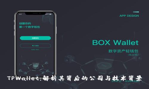 TPWallet：解析其背后的公司与技术背景