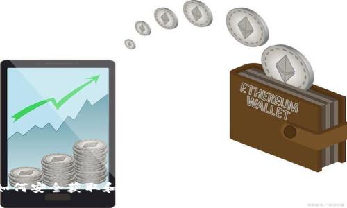 如何安全获取和使用TP钱包ERC-20钱包地址？