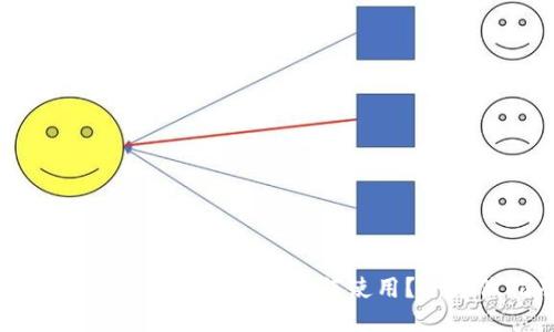 思考一个的

空投TP钱包公链上的币如何使用？全方位指南