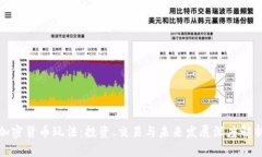 加密货币玩法：投资、交