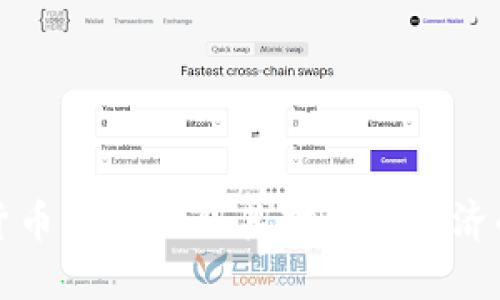 引入加密货币的意义及其对未来经济的潜在影响