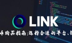 多伦多加密货币购买指南