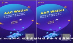 TPWallet链游戏：探索区块链