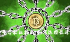 区块链算力平台招标指南