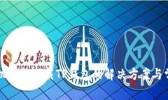 苹果手机无法下载TP钱包的