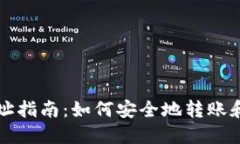 TP钱包收款地址指南：如何