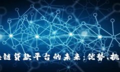 探索巴西区块链贷款平台