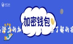 2023年最具潜力的加密货币