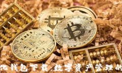 TP去中心化钱包下载：数字