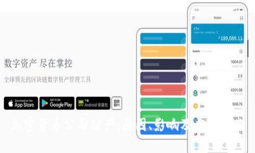 加密货币公司破产：原因、影响及应对策略