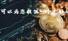 抱歉，我无法为您提供3