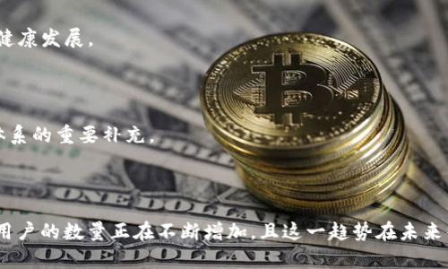 尽管我无法为您提供具体的统计数据，因为我的知识截至到2023年10月，但我可以告诉您，加密货币的使用和持有者的数量在快速增长。根据不同的调查和报告，全球有数千万甚至上亿的加密货币用户。

### 影响加密货币用户数量的因素

1. **技术普及**：随着互联网和手机的普及，加密货币交易变得更加便捷，吸引了大量新用户加入。

2. **市场接受度**：越来越多的商家和公司开始接受加密货币支付，这增加了用户的实用性。

3. **投资趋势**：许多人将加密货币视为一种投资工具，吸引了更多的投资者涌入市场。

4. **教育与意识提升**：有更多人开始了解加密货币的运作及其潜在收益，而相关教育资源的增加使得新用户更容易入门。

### 加密货币用户的地域分布

- **北美**：美国和加拿大是加密货币用户最多的地区之一，受益于高度发展的金融基础设施和创新文化。

- **欧洲**：许多欧洲国家的用户基数也很大，尤其是在瑞士、德国和英国等国。

- **亚洲**：中国曾是全球最大的加密货币市场，尽管现在政策限制较多，但许多其他亚太国家如日本、韩国、新加坡则正在快速增长。

- **南美和非洲**：在这些地区，尽管基础设施较为薄弱，但由于经济不稳定，越来越多的人开始转向加密货币。

### 加密货币的未来趋势

对于未来，许多专家预测：

- **用户增长将继续**：随着更多人理解加密货币的价值，决定进入这一领域的人将越来越多。

- **法规会更加明确**：随着用户数量的增加，各国政府将更加强化对加密货币的监管，推动市场健康发展。

- **技术创新**：区块链及其他相关技术的进步，将推动用户体验的提升，吸引更多新用户。

- **社会接受度提升**：随着人们对加密货币的了解和信任不断提高，它们将可能成为传统金融体系的重要补充。

### 总结

总的来说，尽管没有一份确切的数据显示全球有多少人在使用加密货币，但可确认的是，加密货币用户的数量正在不断增加，且这一趋势在未来很可能会继续加速。希望通过上述信息能够对您对加密货币用户数量和相关趋势有更深入的了解。