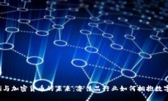 Gucci与加密货币的未来：奢