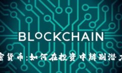 次要加密货币：如何在投