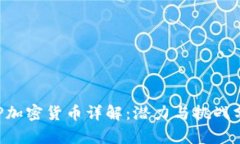 PSP加密货币详解：潜力与