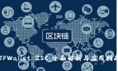 TPWallet ZSC：全面解析与应