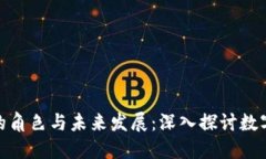 加密货币研究人员的角色