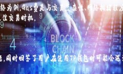 如何在TP钱包中成功添加代