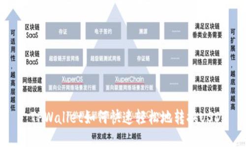 : TPWallet如何快速轻松地转换USDT