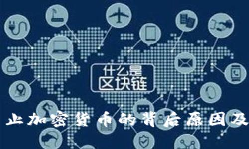 乌克兰禁止加密货币的背后原因及影响分析