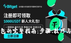 狗狗币提取钱包的完整指