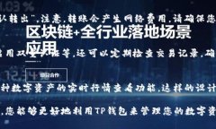    如何使用TP钱包查询和管