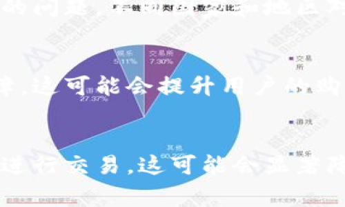 baioti亚马逊是否会支持加密货币? 探讨未来金融的可能性/baioti

亚马逊, 加密货币, 数字支付, 区块链技术/guanjianci

近年来，加密货币迅速崛起，成为一种新兴的货币形式。随着越来越多的人和企业开始接受和使用比特币、以太坊等加密货币，亚马逊作为全球最大的电商平台，是否会考虑支持加密货币支付成为了一个备受关注的话题。本文将探讨亚马逊支持加密货币的可能性、潜在影响以及相关技术的发展趋势，并对可能涉及的问题进行详细分析。

一、加密货币的崛起与现状
加密货币是一种基于区块链技术的数字货币，它在过去几年里经历了巨大的增长与波动。从比特币的首次出现，到如今数千种不同类型的加密货币，市场规模早已超过万亿美元。越来越多的机构与企业开始接受加密货币支付，这也为加密货币的应用发展提供了广阔的空间。
除了个体用户的投资与交易需求，许多商家，包括一些知名品牌和零售商，已开始尝试接纳加密货币作为支付方式。这一趋势使得越来越多的消费者期待能够在像亚马逊这样的平台上使用加密货币进行购物。

二、亚马逊是否会考虑支持加密货币支付
关于亚马逊是否会支持加密货币支付的流言和期望层出不穷。近几年，亚马逊高层以及其财务部门的相关言论多次引发公众对其潜在计划的揣测。虽然目前亚马逊尚未正式推出任何加密货币支付选项，但根据其过往的发展策略来看，亚马逊进入加密货币市场并非不可能。
首先，亚马逊一向与技术和创新紧密相关。考虑到其业务的全球化特性，接纳加密货币可能会使得亚马逊在支付领域保持竞争优势。此外，随着越来越多消费者对加密货币的认可，亚马逊将会面临用户需求的驱动。

三、支持加密货币对亚马逊的潜在影响
如果亚马逊决定支持加密货币支付，将会产生一系列深远的影响。首先，消费者和商家在交易过程中将能够享受更高的隐私保护，降低交易费用并提高交易速度，这对促进销售无疑是有利的。
其次，亚马逊可以借助于加密货币支付进一步拓展其国际市场，特别是在一些对传统支付手段不够便利的区域，加密货币可以大大降低用户的进入门槛。同时，作为全球最大的电商平台，亚马逊的选择将有助于进一步推动加密货币的普及与认可，从而影响整个金融市场。

四、加密货币支持的技术基础
支撑加密货币的技术主要是区块链，作为一种去中心化的技术，它能够提供透明、安全、不可篡改的交易记录。然而，区块链技术的应用并不局限于加密货币支付，它在供应链管理、智能合约等领域也具有较大的潜力。
为了使加密货币能够被广泛接受，相关的基础设施建设也是不可或缺的。这包括建立稳定的支付处理系统、保护用户隐私的安全机制以及合规税务解决方案等。

五、可能面临的挑战
与此同时，亚马逊在考虑支持加密货币时也将面临多方面的挑战。首先，从技术层面来说，加密货币支付的安全性和稳定性仍需进一步验证，尤其是在大规模交易的环境下，如何防范网络攻击和欺诈事件是重中之重。
此外，从合规和法律的角度来看，加密货币在各个国家的监管政策各不相同，亚马逊需要确保其支付平台符合不同地区的法律规范，避免面临法律风险

六、最后，未来的展望
尽管目前关于亚马逊是否支持加密货币仍未有明确答案，但不可否认的是，加密货币的应用范围正在不断扩展，未来诸如亚马逊这样的巨头可能会参与其中。对于消费者而言，能够在一个全球知名的电商平台上安全、便捷地使用加密货币进行购物，将是一个里程碑式的进步。
综上所述，亚马逊支持加密货币的可能性不仅关乎其自身的发展，也可能在更广泛的范围内影响金融世界的格局和走向。

常见问题解答

1. 加密货币为何会受到如此大的关注？
加密货币的崛起源于其独特的技术优势和去中心化的理念。随着人们对传统金融体系的不满加剧，加密货币为用户提供了一种新选择。这使得越来越多的人开始关注并投资加密货币。此外，加密货币的高波动性和潜在的投资回报吸引着大量投机者。结合这些因素，加密货币的市场不断壮大，吸引着金融界、科技界和普通消费者的关注。

2. 为什么亚马逊尚未支持加密货币？
尽管有很多市场期望，但亚马逊尚未支持加密货币支付的原因多种多样。首先，加密货币市场的不确定性和波动性是一个重大考虑因素。亚马逊作为全球最大的电商平台，其业务稳定性至关重要。其次是法律与规制的问题，不同国家和地区对加密货币的政策不同，亚马逊需要全面了解并应对这些法规带来的挑战。此外，技术实施的复杂性也是一大障碍，支付系统的安全性和效率直接影响用户体验。

3. 加密货币的未来发展会如何影响电商行业？
如果加密货币在电商领域得到广泛应用，那么未来可能会引发支付方式的变革。电商平台可能会享受到更低的交易费用以及更快的结算速度，从而提高整体效率。此外，消费者在支付时的隐私保护也将得到更好保障，这可能会提升用户的购买意愿。然而，新技术的引入也会带来挑战，例如如何在保持平台安全的同时，提供用户友好的体验，这将是电商平台需要认真考虑的关键问题。

4. 对于消费者来说，使用加密货币购物的潜在优势是什么？
消费者使用加密货币购物的主要优势包括隐私保护、快速交易以及可能的费用降低。相比于传统的银行交易，加密货币交易通常处理时间更短，并且能够在国际间无缝转账。此外，许多加密货币不需要通过中介机构进行交易，这可能会显著降低交易费用。同时，加密货币的去中心化特性使得用户的财务信息更加私密，不易被追踪。而且疫情后，人们对无接触支付的需求增加，数字支付形式愈发受到青睐，这也进一步推动了数字货币的接受度和使用频率。