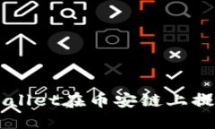 如何通过TPWallet在币安链上