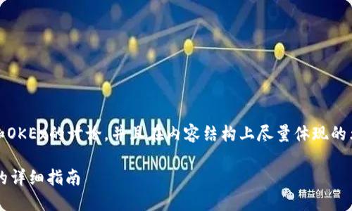 请注意，以下是一个关于TP钱包和OKEx的讨论，并且在内容结构上尽量体现的元素。请根据实际需求调整内容。 

TP钱包里的USDT被转入到OKEx的详细指南