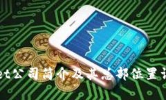 TPWallet公司简介及其总部位