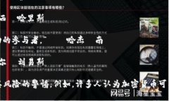 以下是一些关于加密货币