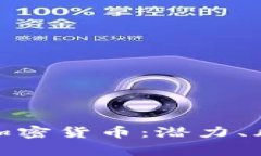 深入了解ANG加密货币：潜