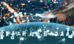 加密货币上升：趋势、影