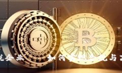 加密货币纳税企业——如