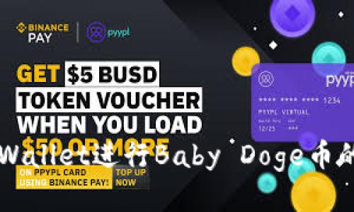 如何使用TPWallet进行Baby Doge币的管理与交易