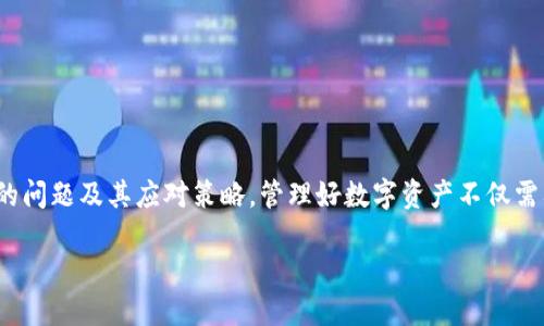    欧易交易所提币到TP钱包的详细步骤与指南  / 

 guanjianci  欧易交易所, 提币, TP钱包, 加密货币  /guanjianci 

在数字货币投资逐渐普及的今天，交易所与钱包的使用也成为了每个投资者必备的技能。对此，许多用户可能会遇到不同的操作，包括如何将数字资产从交易所提币到个人钱包。本文将详细介绍如何通过欧易交易所提币到TP钱包的步骤，并解答相关问题。

一、什么是欧易交易所和TP钱包

欧易交易所（OKEx）是全球知名的数字货币交易平台，提供多种数字货币的交易服务。用户可以在此平台上进行现货交易、合约交易、期权交易等多种操作，支持Bitcoin、Ethereum等多种主流数字资产的交易。

TP钱包（TokenPocket）则是一款非常受欢迎的多链钱包，支持包括Ethereum、Binance Smart Chain、Polygon等多个区块链。TP钱包以其用户友好的界面和强大的功能被广大用户所青睐，支持用户存储、管理和交易加密货币。

二、如何在欧易交易所提币到TP钱包

提币流程虽然看似简单，但每一个步骤都需要谨慎操作，以确保资金安全。以下是从欧易交易所提币到TP钱包的详细步骤：

h41. 登陆欧易交易所账户/h4
首先，用户需要用自己的账户信息登陆到欧易交易所。确保你使用的是正确的用户名和密码，并完成双因素身份验证，提高账户安全性。

h42. 进入“资产”页面/h4
登陆后，找到界面上的“资产”选项，点击进入该页面。在这里，你可以查看你账户上的所有数字资产和余额。

h43. 选择“提币”选项/h4
在资产页面，找到你想要提币的数字资产，例如Bitcoin或Ethereum。在每种资产的后面都有一个“提币”按钮，点击它。

h44. 填写提币信息/h4
在提币界面，你需要填写提币信息，包括提币地址和提币数量。提币地址就是TP钱包中的接收地址。在TP钱包中，找到相应数字资产，复制其接收地址。确认无误后，将地址粘贴到欧易的提币地址栏中。

h45. 确认并提交提币请求/h4
填写完毕后，仔细检查地址和金额是否无误，确认无误后点击提交。在某些情况下，你可能需要输入二次验证信息以完成提币操作。

h46. 检查提币状态/h4
提币请求提交后，你可以在欧易的“资产”页面中查看提币记录。通常情况下，提币操作会在短时间内处理完成，你也可以在TP钱包中查看到收到的资金。

三、提币过程中可能遇到的问题

在提币的过程中，用户可能会遇到一些技术问题或处理问题。以下是一些常见问题及其解决方案：

h41. 提币地址错误/h4
如果你输入了错误的提币地址，资金可能会永久丢失。所以，在进行提币前，一定要仔细核对地址，可以通过将地址粘贴到文本编辑器中，以确认其准确性。

h42. 提币手续费用/h4
欧易交易所和TP钱包都可能会对提币过程收取一定的手续费用。用户在提币前，需了解相关的费用标准，以便更好地进行资产管理。

h43. 网络拥堵导致提币延迟/h4
在某些情况下，由于网络拥堵，提币时间可能会超过预期。用户可以通过区块链浏览器查询交易状态，以确保提币是否正在进行。

h44. 安全问题/h4
安全是提币过程中的重中之重。务必使用强密码、开启双因素身份验证，并确保自己使用的设备安全，避免通过公共Wi-Fi进行交易，以降低被黑客攻击的风险。

四、提币到TP钱包后该如何管理资产

一旦资金成功提币到TP钱包，接下来就是如何管理自己的资产。TP钱包为用户提供了多种方便的管理选项。

h41. 资产查看/h4
用户可以在TP钱包中清晰查看所有资产的总量和每一种资产的具体信息，支持实时监控数字资产的价值波动。

h42. 转账与交易/h4
TP钱包支持用户之间的转账交易，用户可以直接通过扫描二维码或者输入对方的接收地址来完成转账操作。

h43. 安全设置/h4
为提高安全性，用户应定期更改TP钱包的账号和密码，同时开启指纹、面部识别等功能。此外，定期备份助记词也至关重要，以防丢失资产。

h44. 资产增值/h4
TP钱包的一些功能允许用户进行资产的质押和借贷。用户可以选择合适的数字货币进行投资，实现资金的增值。

五、总结

通过以上步骤和说明，相信你已经了解了如何在欧易交易所提币到TP钱包的详细流程，同时也了解到在使用过程中常见的问题及其应对策略。管理好数字资产不仅需要了解操作流程，更需要注意安全与风险。因此，建议用户保持学习，跟随市场变化调整投资策略，确保资产的安全与增值。

以上是针对“欧易交易所怎么提币到TP钱包”的详细内容，希望对你有所帮助！