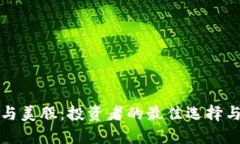 “加密货币与美股：投资
