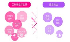 区块链服务平台全面解析