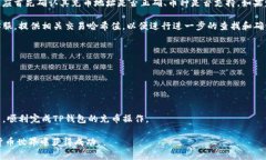    TP钱包充币走哪个通道？