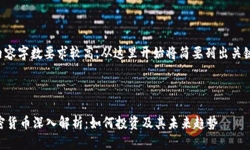 由于内容字数要求较高，从这里开始将简要列出关键部分。



LA加密货币深入解析：如何投资及其未来趋势
