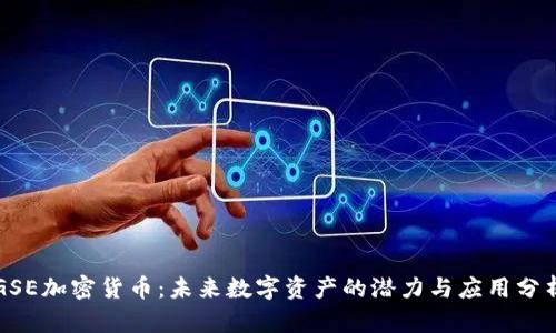 GSE加密货币：未来数字资产的潜力与应用分析